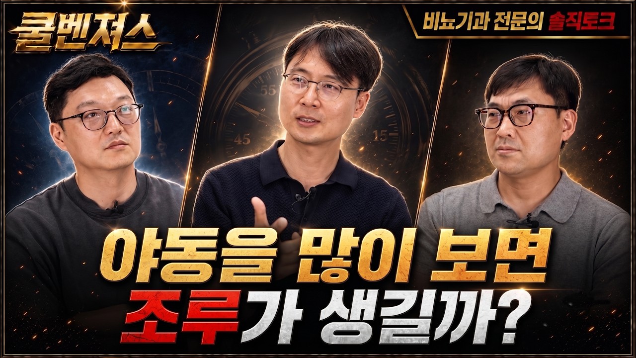 자위할 때 야동 보면 뇌 세팅이 이렇게 됩니다! (조루 vs 발기부전)