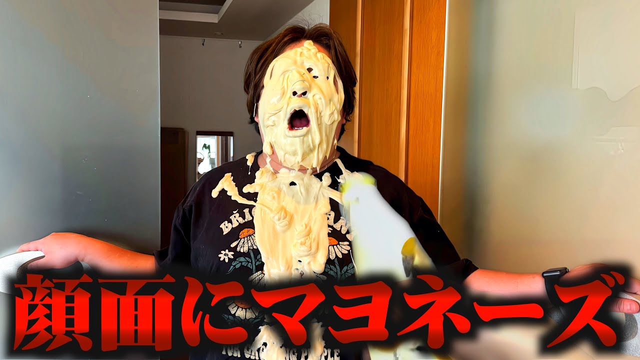家に帰って来た瞬間顔面にマヨネーズぶっかけてみたｗ