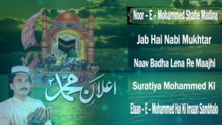 Elaan - E - Mohammed ( Full Album Jukebox) | Ashok Zakhmi | ऐलान ऐ मोहम्मद | Musicraft Entertainment