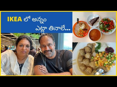 IKEA లో అన్నం ఇలా తినాలి/IKEA Food zone/ IKEA Restaurant Coffee cup idea/ Hyderabad IKEA/Gachibo