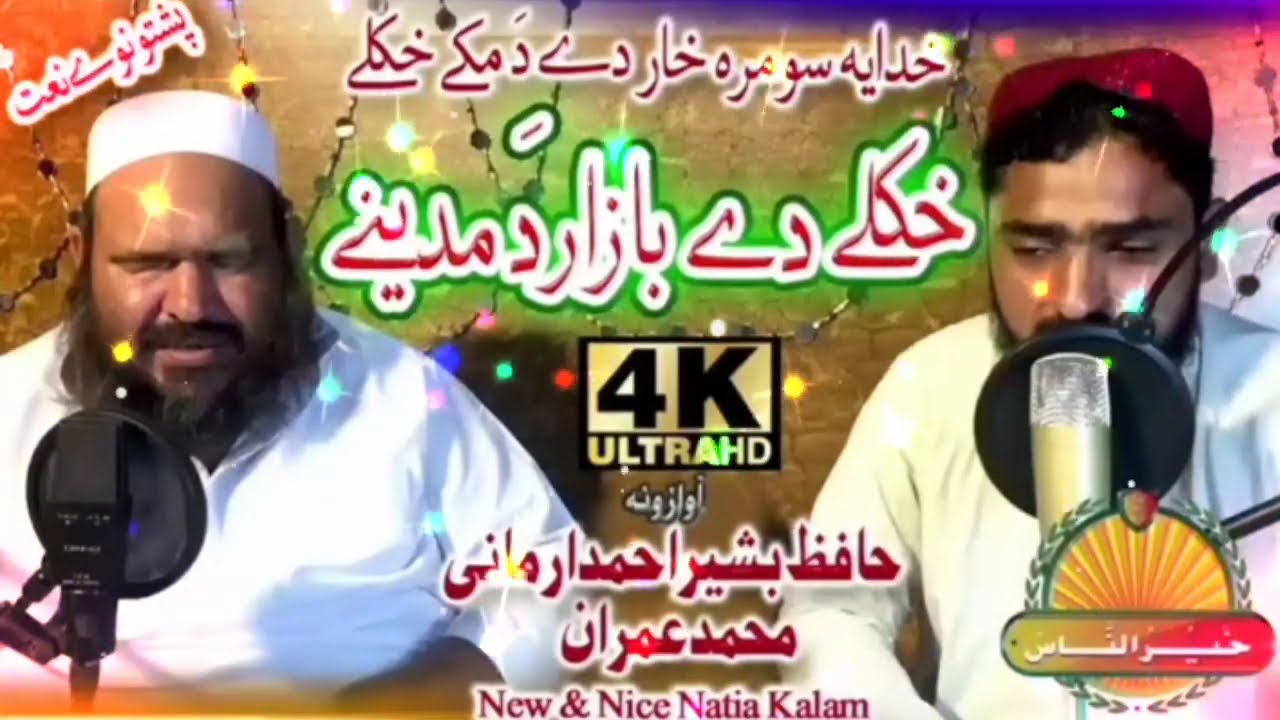 Hodaya somra har de da makke hakola hakola de bazar da madene hakola 