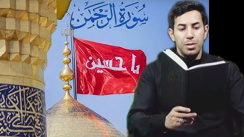 سورة الرحمن كاملة بمقام الآمي تلاوة عراقية خاشعة _ القارئ مصطفى الحساني