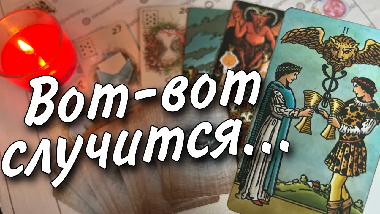 #23 Приготовьтесь молниеносная смена событий в ближайшие 10 дней