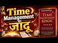 समय के जादू से होगा बदलाव | Time Management kaise kare | Time Management Magic Book Summary in Hindi