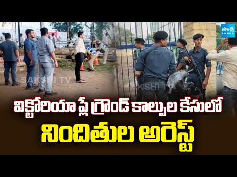 Suspects Arrested In Victoria Playground Shooting Case | Telangana News | @SakshiTV - SAKSHITV