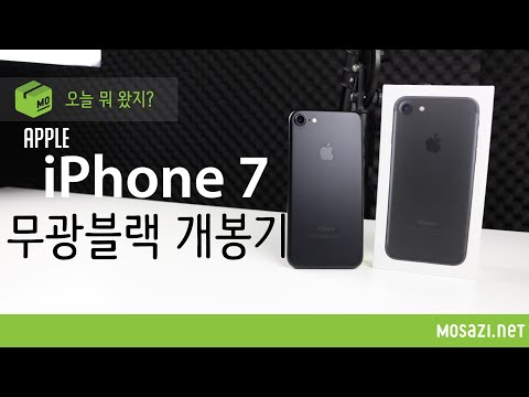 [오늘 뭐 왔지?] 애플 아이폰 7 블랙 개봉기 (Apple iPhone 7 Matt Black Unboxing)