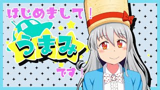 「はじめまして！うまみです！　#VTuber #駄菓子 #自己紹介」のサムネイル