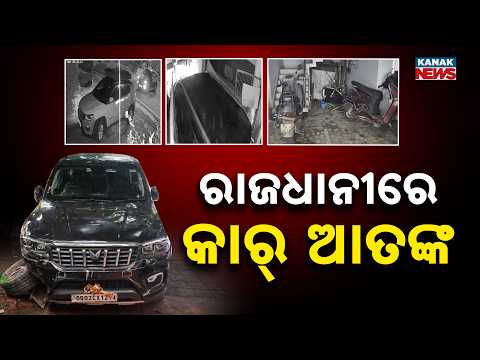 ରାଜଧାନୀରେ କାର୍ ଆତଙ୍କ! Speeding Driver Creates Panic in Capital City
