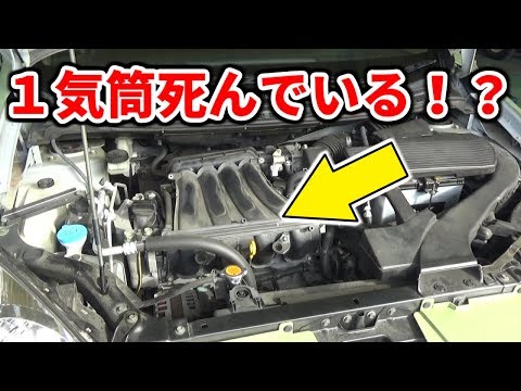 1気筒死んでいる？エンジン不調のラフェスタを修理していきます！