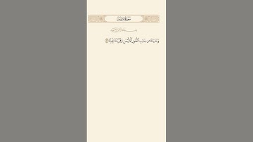 SURAH MARYAM AYAT 52|٥٢|سورة مريم آيت BY QARI MUHAMMAD IQBAL BIN AHMAD #quraan #quranic #quran #qari