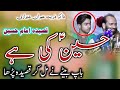 Zakir Syed Zuriat Imran Sherazi 2023 | Qasida Hussain AS Ki Aa