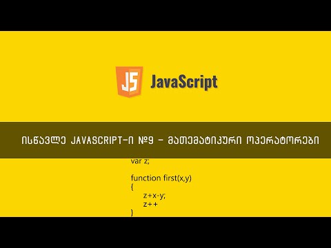 JavaScript ვიდეოგაკვეთილი ნაწილი #9 - მათემატიკური ოპერატორები