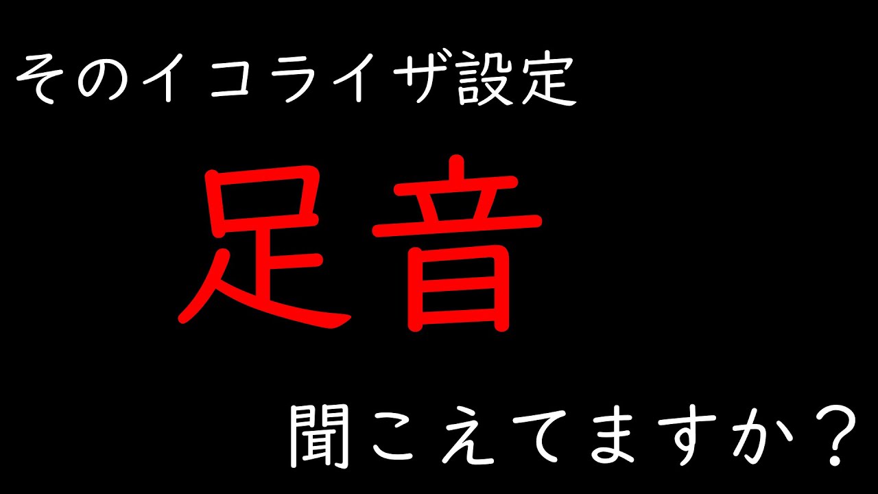 Apex Legends 足音を聴こえやすくするg Hubのイコライザ設定 Youtube