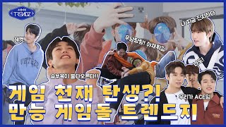 [TRENDY? TRENDZ! SEASON 1] EP.1 도전! 백문이 불여일GAME🎮 | 트렌디한 TRENDZ (ENG SUB)