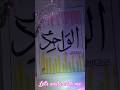 Al Wahidoo Arabic calligraphy.......#viralvideo #arabicart #shortfeed #artist #shorts #arabicdesign
