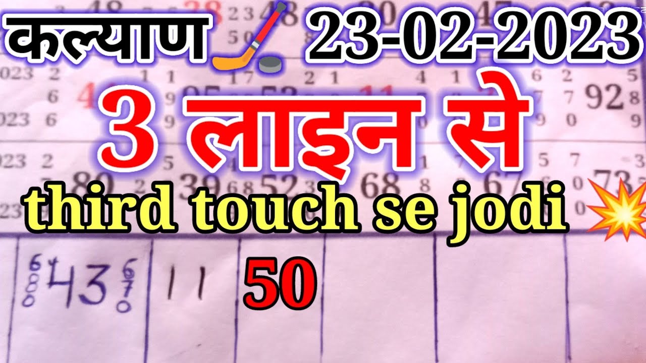 Satta matka Kalyan today thursday 23022023 fix jodi open Patti