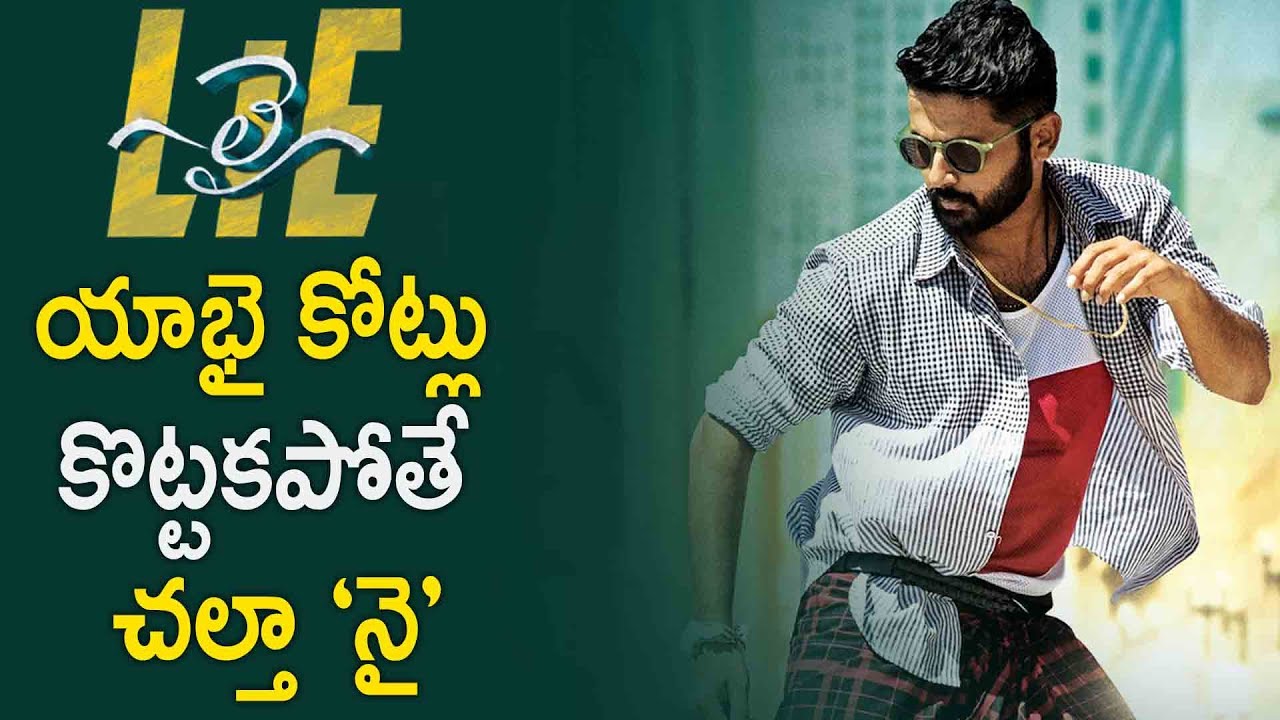 Nithin Lie Movie Collections Target 50 Crores | Latest Telugu Movie