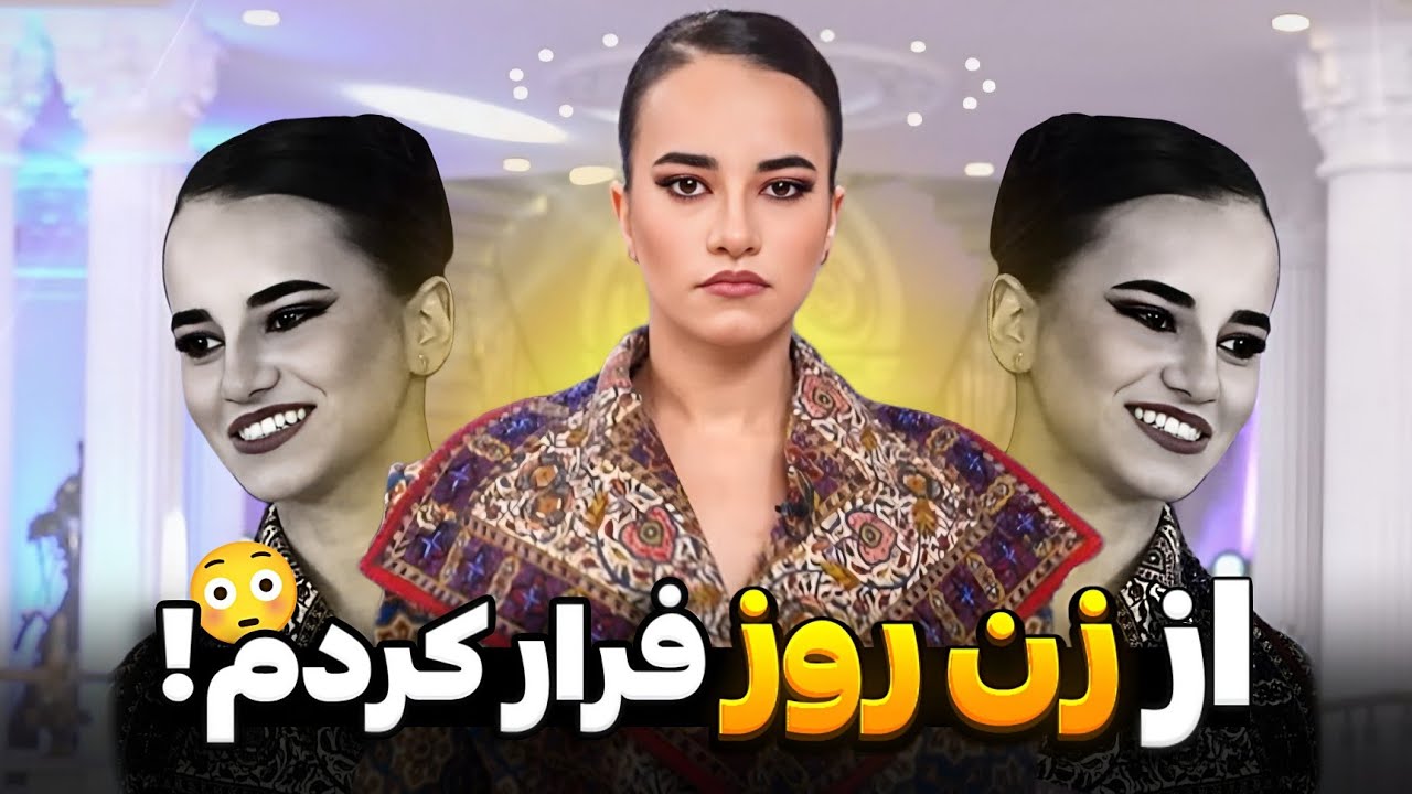 آیلین از زن روز فرار کرد ! 😳❌ رقابت بین بدترین ها شدید تر شد 🤣