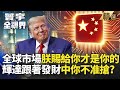 美中科技競爭