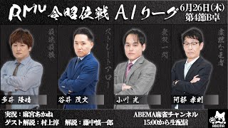 麻雀プロ団体LIVEチャンネルの配信のサムネイル画像
