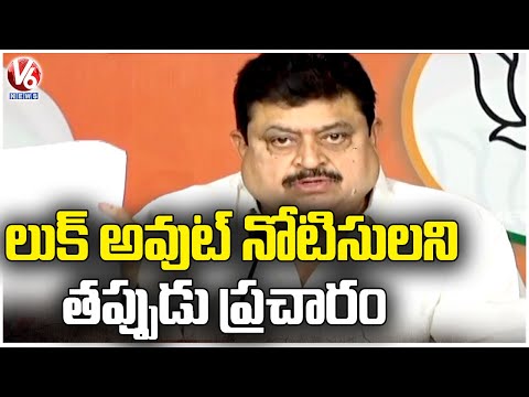 BJP Ex MLC Ram Chandra Rao Comments On TRS Party Over Lookout Notice  | V6 News - V6NEWSTELUGU