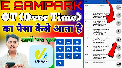 E Sampark Me Over Time Ka Paisa Kaise Aata Hai|E Sampark Me OT Kaise Lagta Hai|Over Time Kaise Dekhe