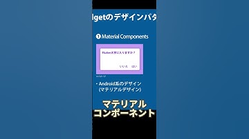 Flutterのデザインどうやるの？