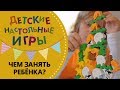 Настольные Игры 🎲 для Детей 👪 : Манчкин. Тащи Сокровища, Колонизаторы.Junior и другие