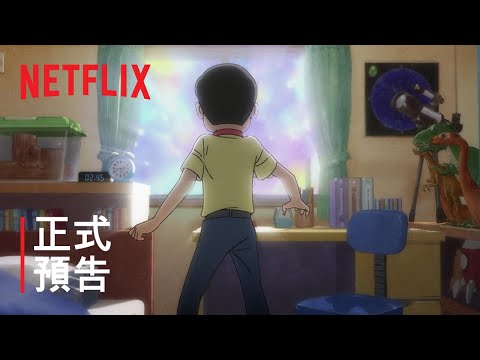 《T·P 時光特警》| 正式預告 | Netflix