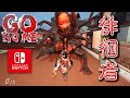 【ホラー】Switch版GOHOMEに徘徊者がキタ!【GOHOME】