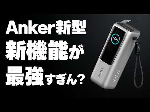 Attention] New Anker model! A mobile battery with amazing new