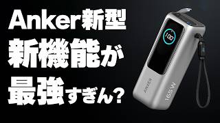 Attention] New Anker model! A mobile battery with amazing new