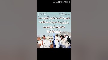 سورة الاسراء آية 23 شیخ ياسر الدوسري