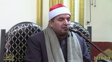 الشيخ محمد يحيى الشرقاوى سوره الكهف اشهار عقد قران الاستاذ محمود حماده لطف الله2023/2/3 بشلا ميت غمر
