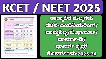FEES STRUCTURE RELEASED BY KEA 2025|KCET FEES STRUCTURE 2025|ENGINEERING FEES STRUCTURE 2025|KEA2025