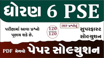 PSE EXAM STD 6 2025 | PSE EXAM STD 6 2025 PAPER SOLUTION | STD 6 PSE EXAM