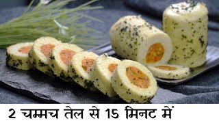 दाल चावल से Lockdown में हेल्दी टेस्टी नाश्ता | Spring Dhokla Recipe by chef Seema