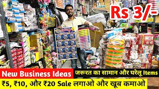 New Business Ideas | ₹5, ₹10 और ₹20 का SALE लगाओ | Plastic Items, Crockery Items और घरेलू सामान