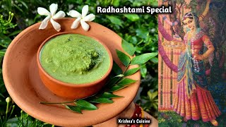 Radhashtami Special Curry Leaves Chutney || Meethe Neem Ki Chutney || Krishna's Cuisine #chutney