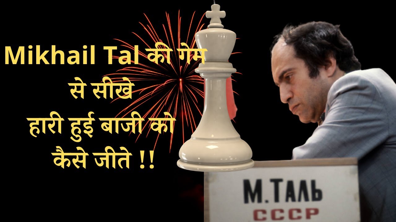 Best Mikhail Tal Quotes