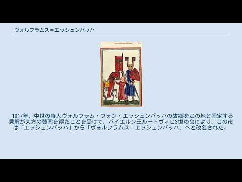 ヴォルフラムス=エッシェンバッハ YouTube