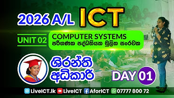Unit 02 - 01 _ පරිගණක පද්ධතිය හැදින්වීම සහ මෘදුකාංග_01 (Introduction of the Computer System)