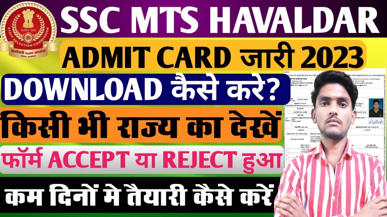SSC MTS HAVALDAR ADMIT CARD DOWNLOAD KAISE KARE 2023|HOW TO DOWNLOAD ...