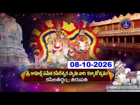 Sri Kamakshi Sametha Kapileswaraswamy Vari Kalyanotsavam || Kapilateertham || 08-10-2026 || SVBCTTD