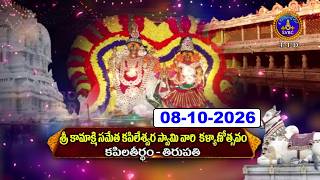 Sri Kamakshi Sametha Kapileswaraswamy Vari Kalyanotsavam  || Kapilateertham || 08-10-2026 || SVBCTTD
