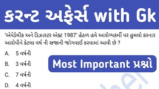 Current affairs in gujarati | daily current affairs |current affairs 2020