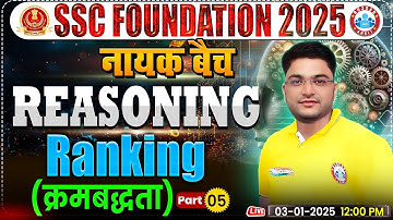 Ranking Reasoning by Shobhit Bhardwaj Sir | Reasoning for SSC CGL, CHSL, CPO, MTS, Stenographer 2025