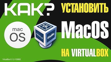 Как Установить MacOS на VirtualBox