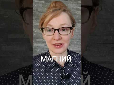 ДЕФИЦИТЫ МАГНИЯ #витамины