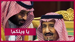 يا ويلكم يا حكام السعودية 🔴 استقبال حافل وجماهيري لفرقة 